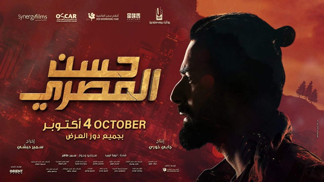فيلم حسن المصري 2023 HD