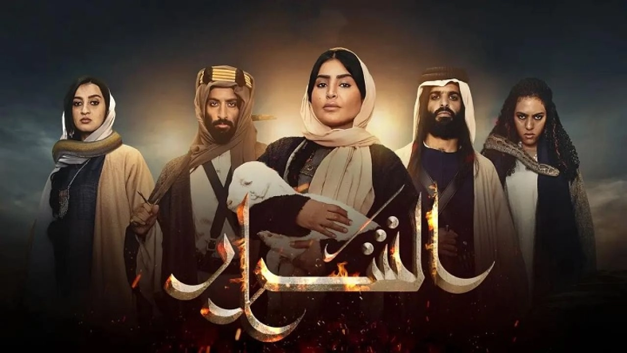 مشاهدة مسلسل الشرار 2024