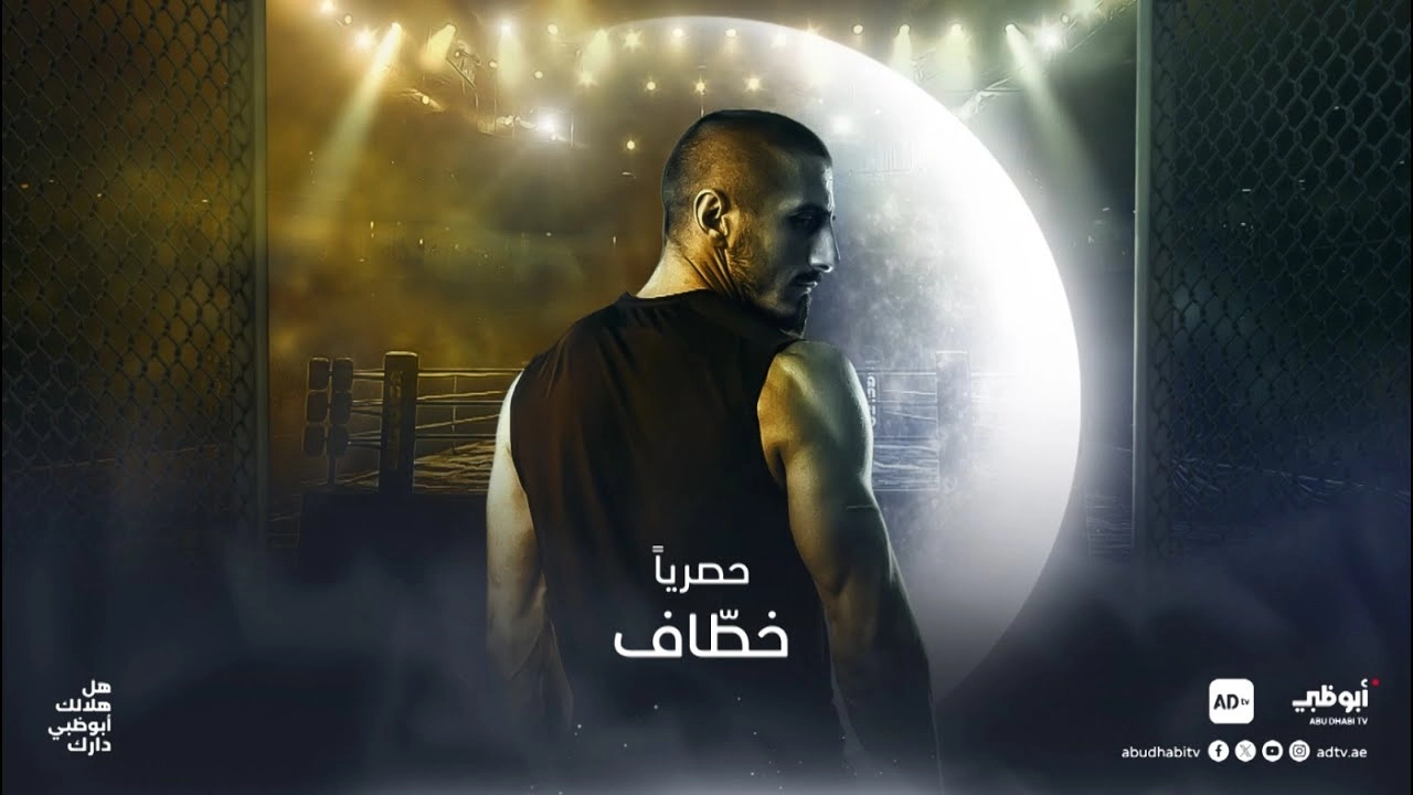 مسلسل خطاف حلقة 10 HD