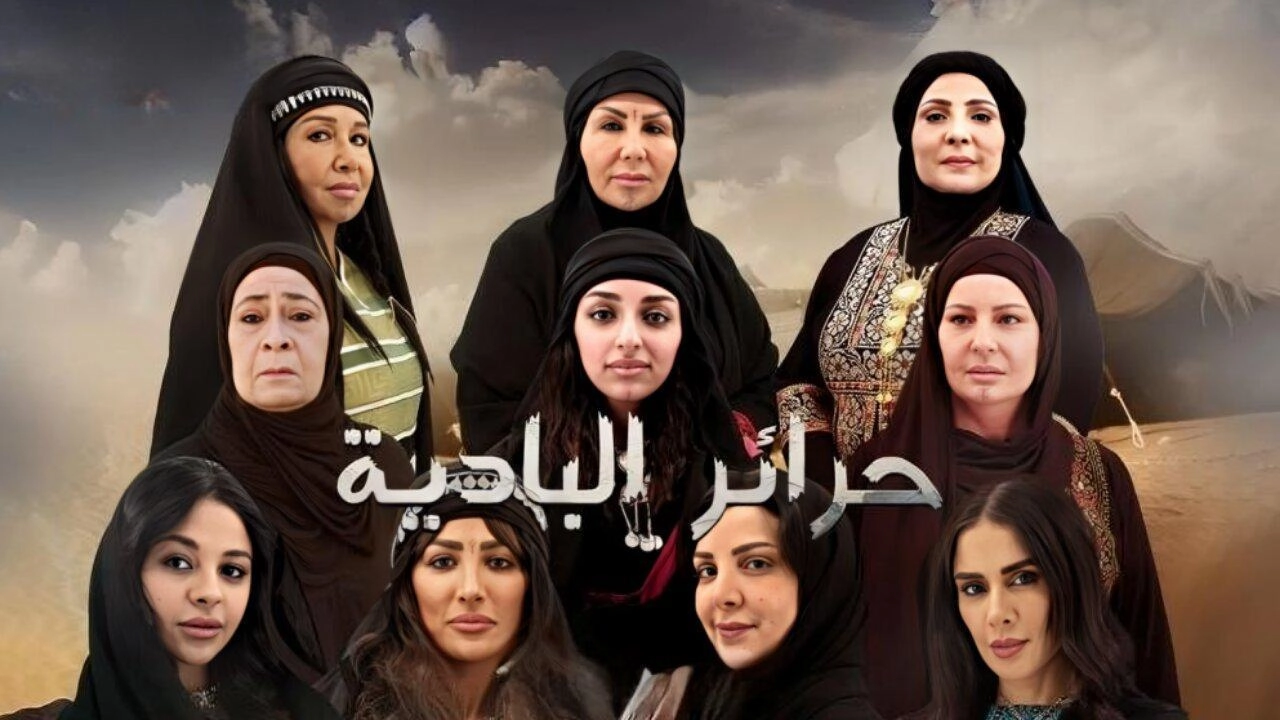 مسلسل حرائر البادية حلقة 32 HD