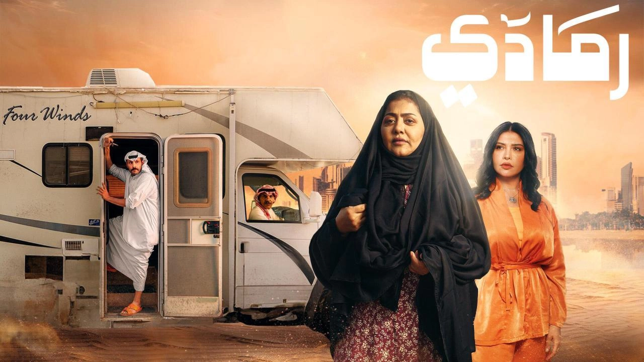 مسلسل رمادي حلقة 30 HD