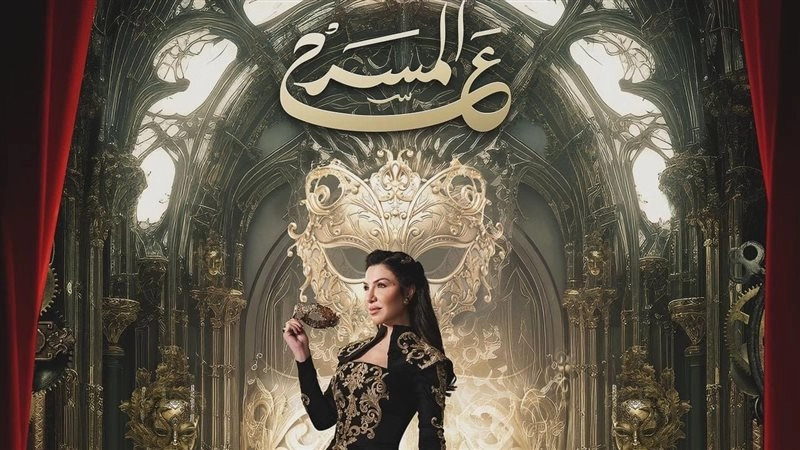 مسلسل على المسرح حلقة 12 HD