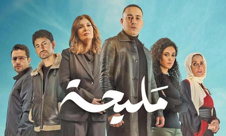 مسلسل مليحة حلقة 7 HD