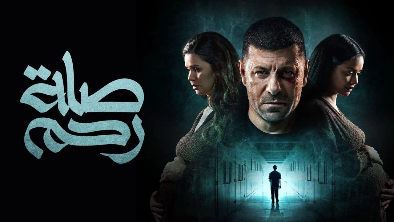 مسلسل صلة رحم حلقة 6 HD