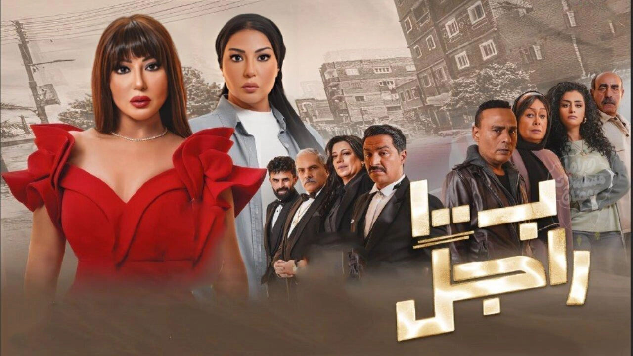 مسلسل بـ ١٠٠ راجل حلقة 10 HD