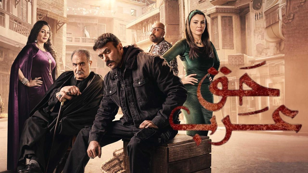 مسلسل حق عرب حلقة 9 HD
