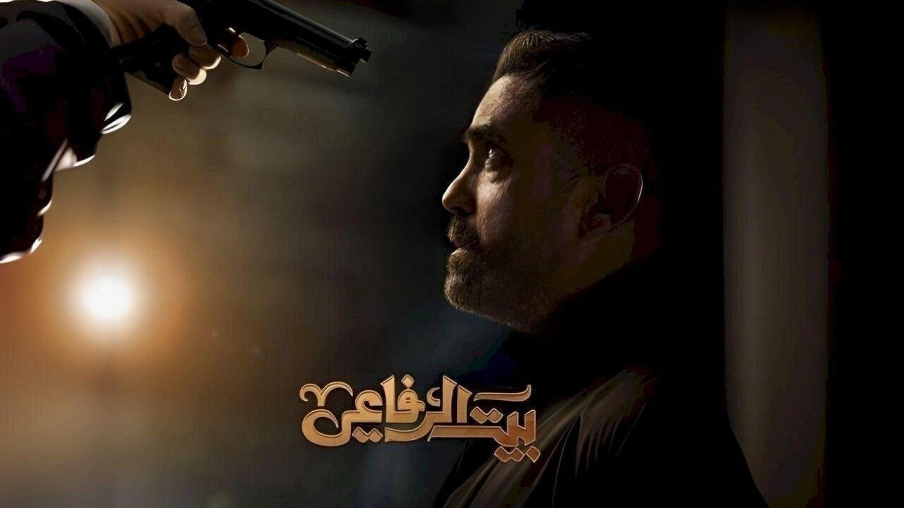 مسلسل بيت الرفاعي حلقة 10 HD