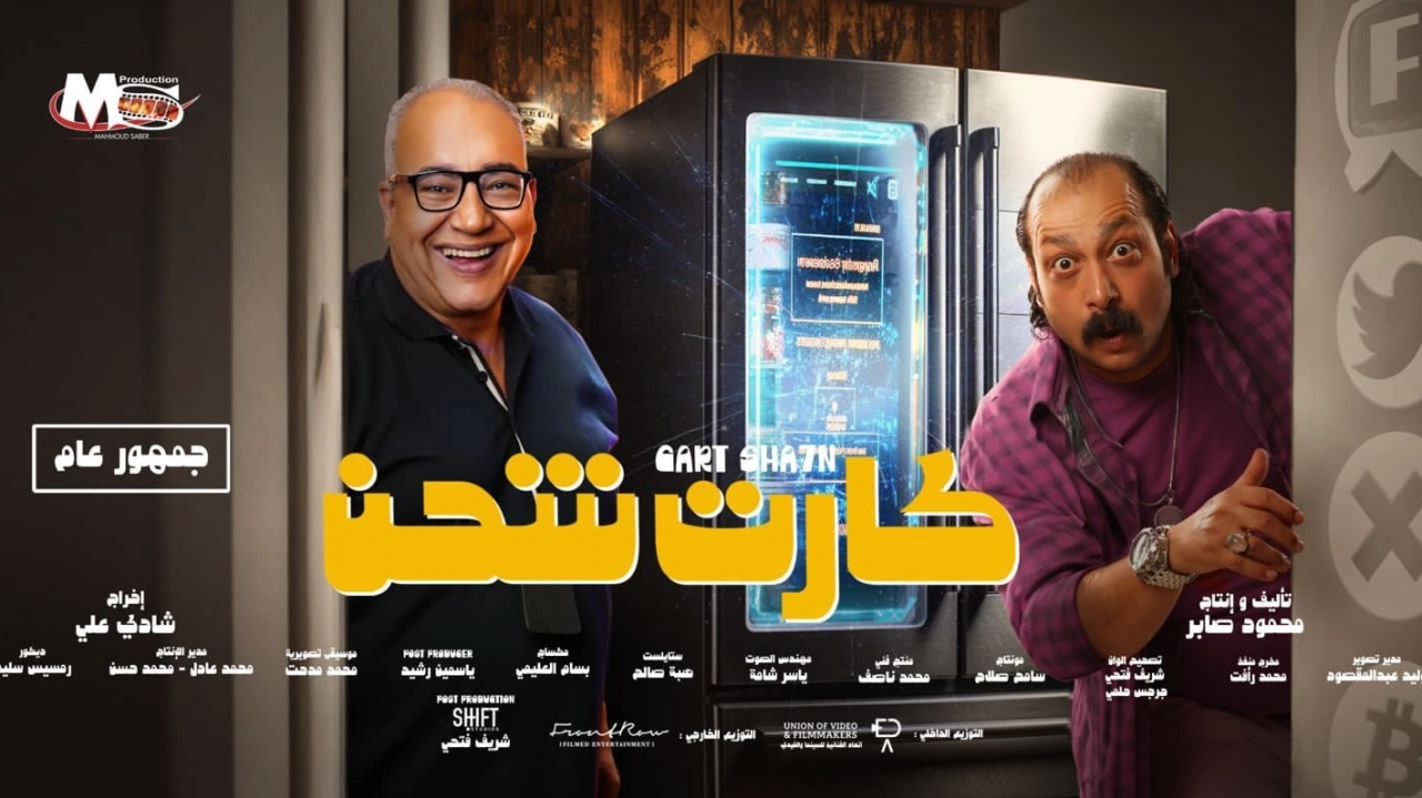 فيلم كارت شحن 2023 HD