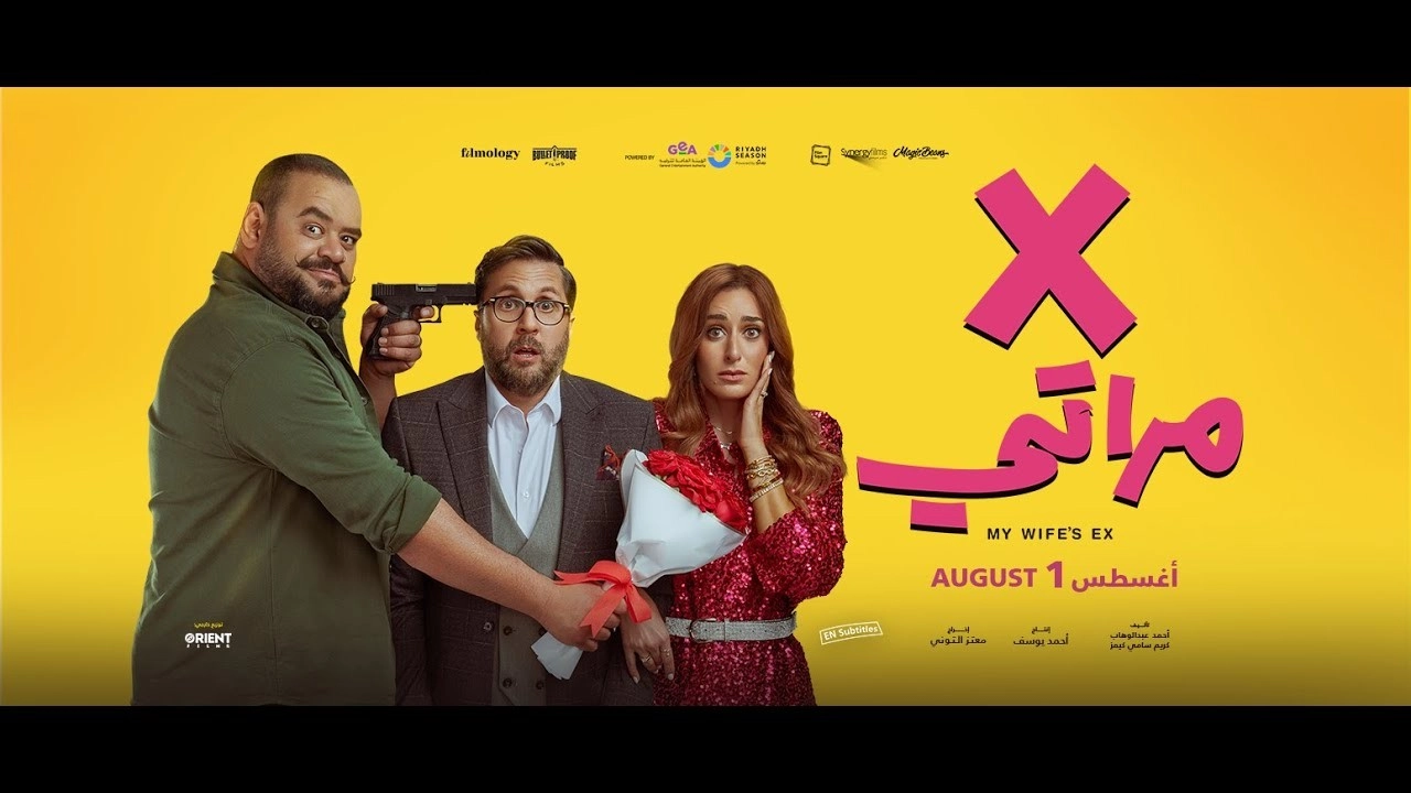 فيلم إكس مراتي 2024 HD