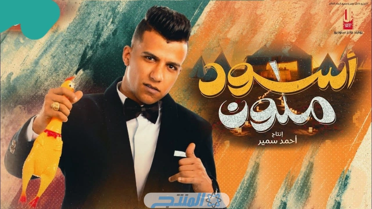 فيلم أسود ملون 2024 HD