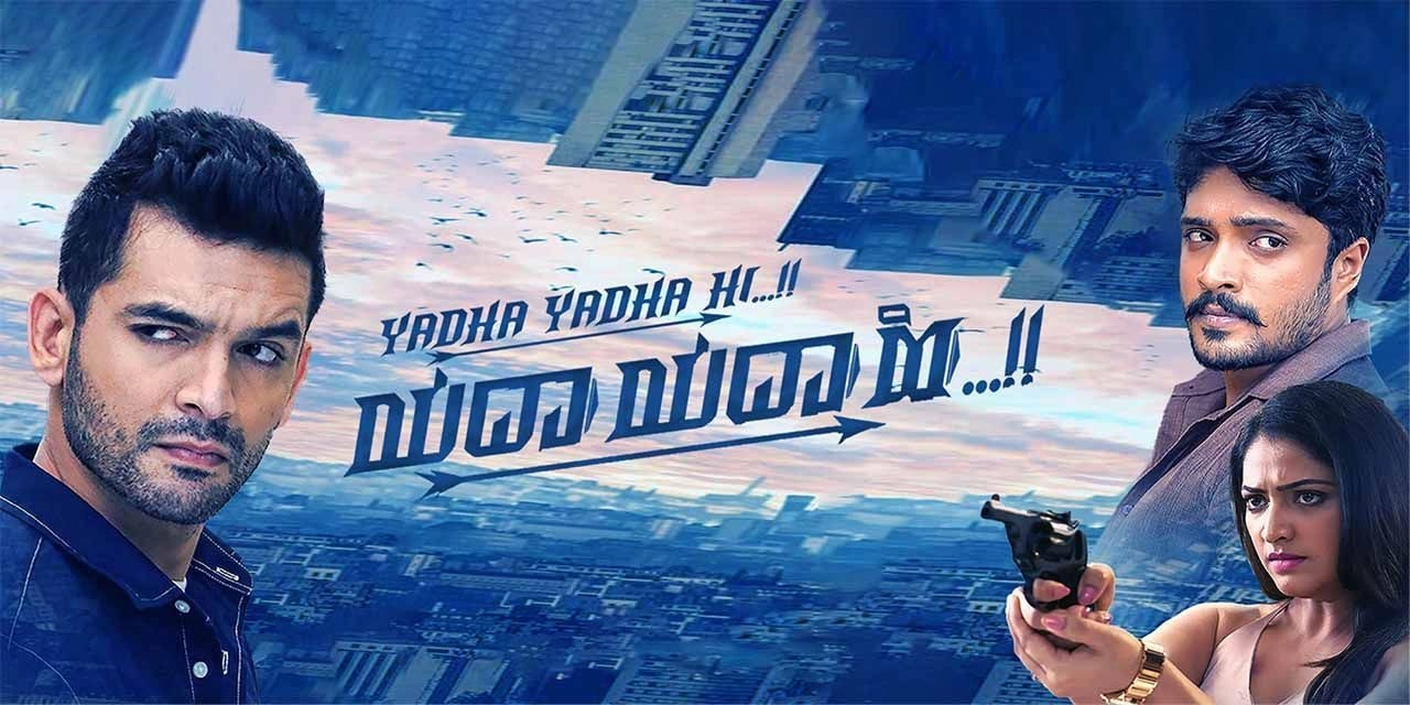 فيلم Yadha Yadha Hi 2023 مترجم HD