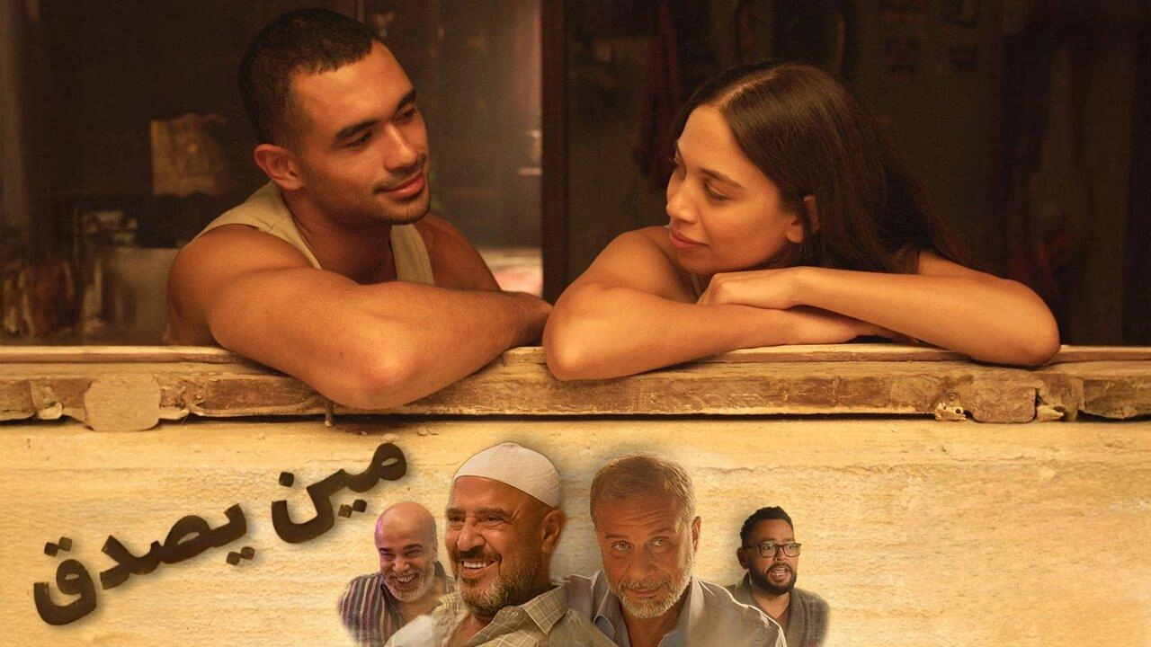 فيلم مين يصدق 2024 HD