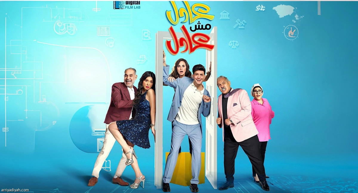 فيلم عادل مش عادل 2024 HD