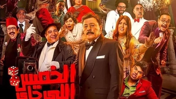 فيلم الخميس إللي جاي 2023 HD
