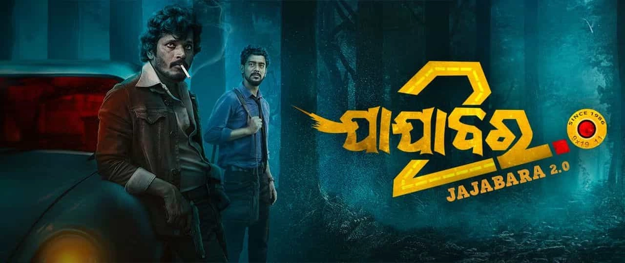 فيلم Jajabara 2 0 2023 مترجم HD