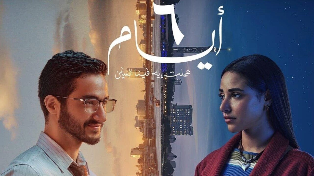 فيلم ٦ أيام 2025 HD