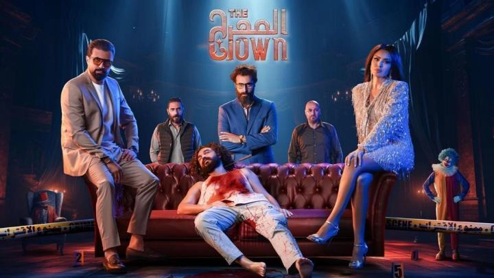 مسلسل المهرج 2024 مترجم HD