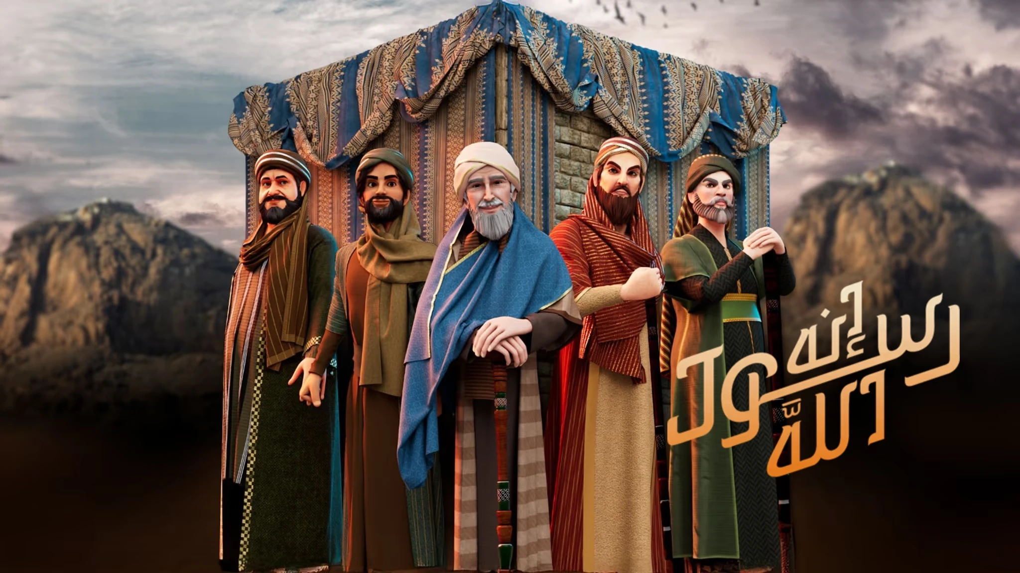 مسلسل انه رسول الله حلقة 26 HD