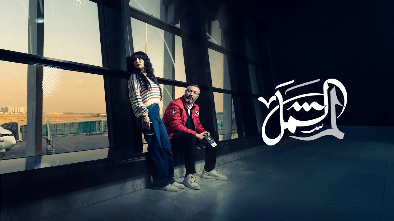 مسلسل لم الشمل حلقة 14 HD