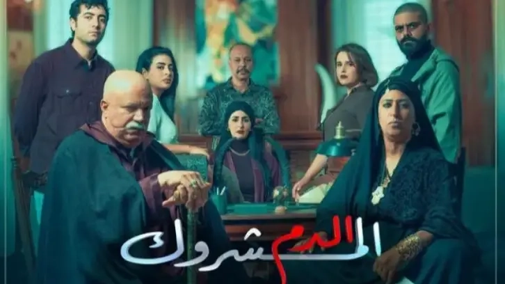 مسلسل الدم المشروك حلقة 29 HD