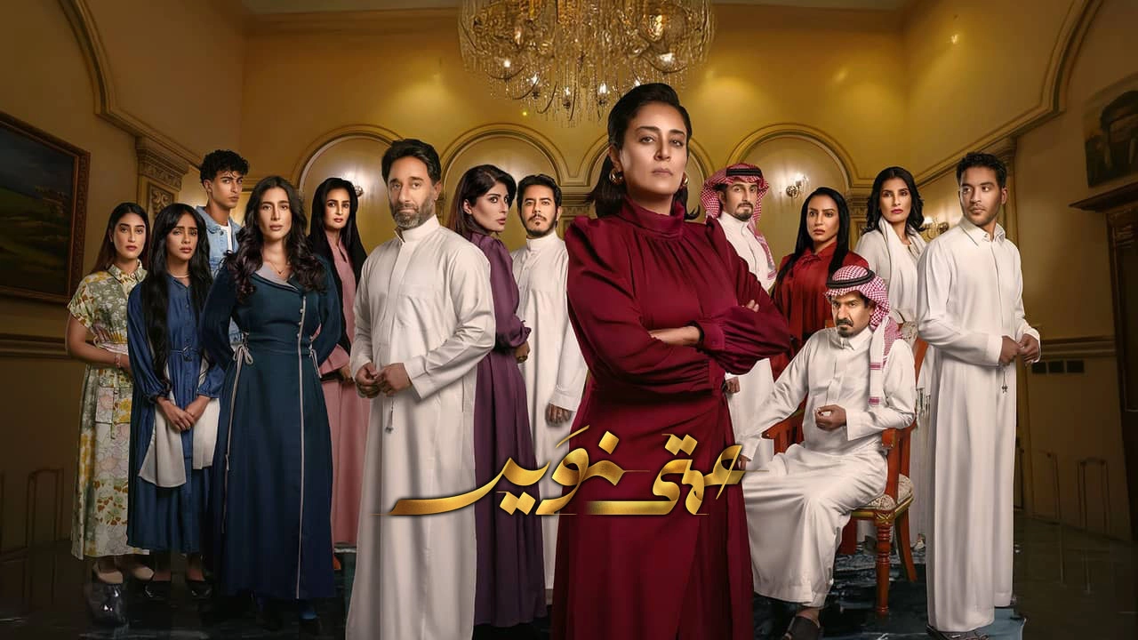 مسلسل عمتي نوير حلقة 6 HD