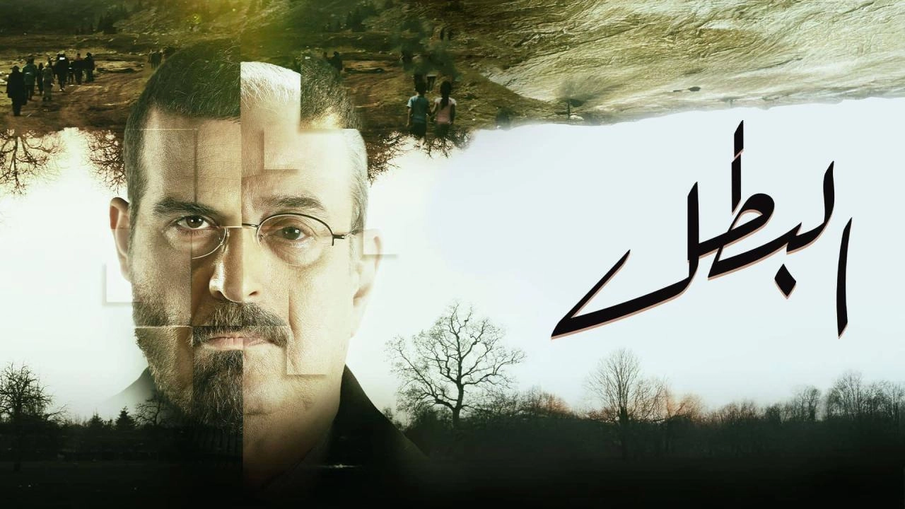 مسلسل البطل حلقة 22 HD