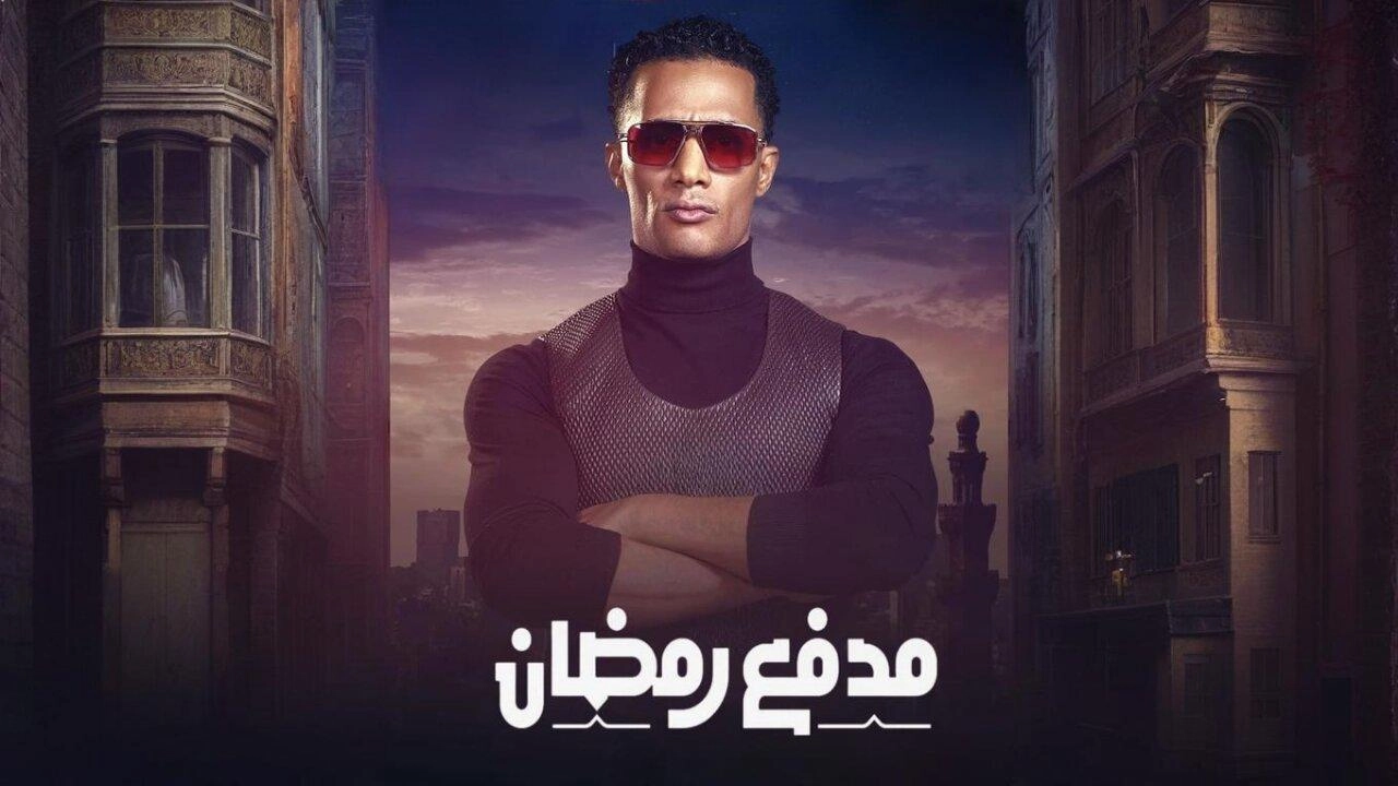 مسلسل مدفع رمضان حلقة 9 HD
