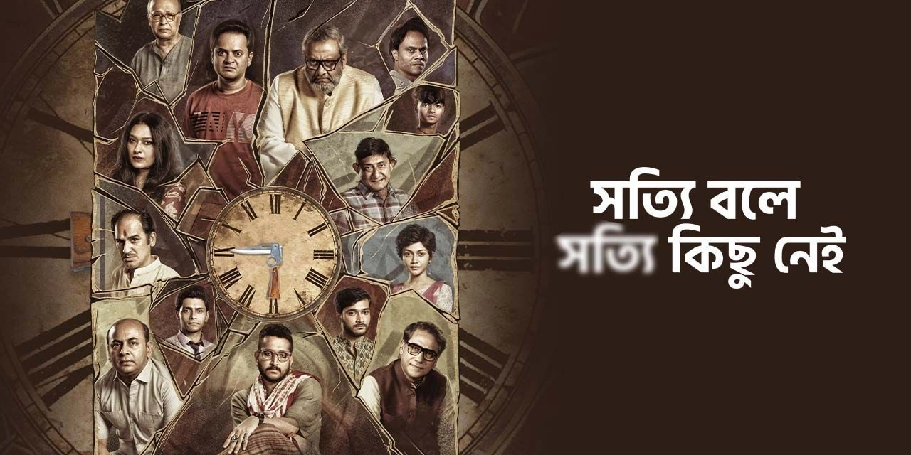 فيلم Shotyi Bole Shotyi Kichhu Ne 2025 مترجم HD