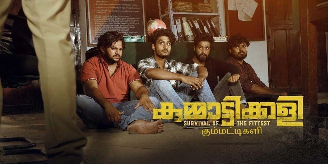 فيلم Kummattikali 2024 مترجم HD