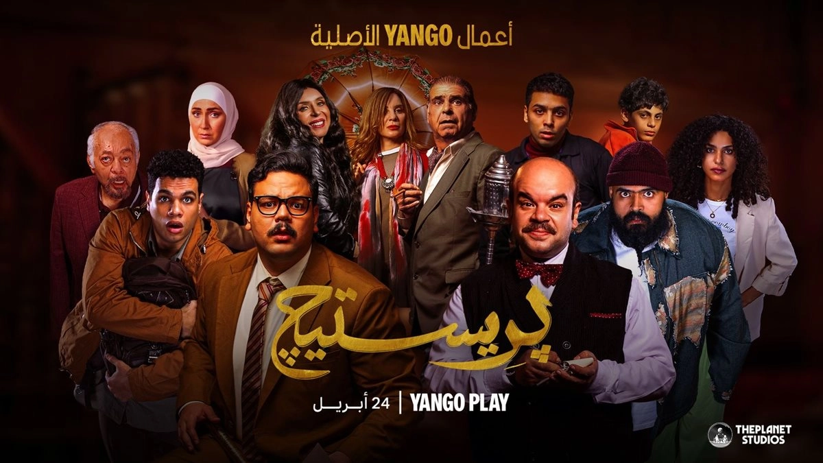 مشاهدة مسلسل بريستيج 2025