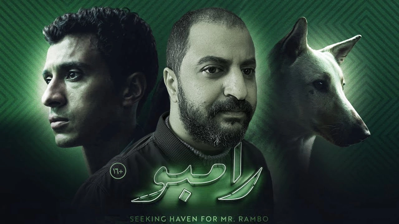 فيلم البحث عن منفذ لخروج السيد رامبو 2024 HD