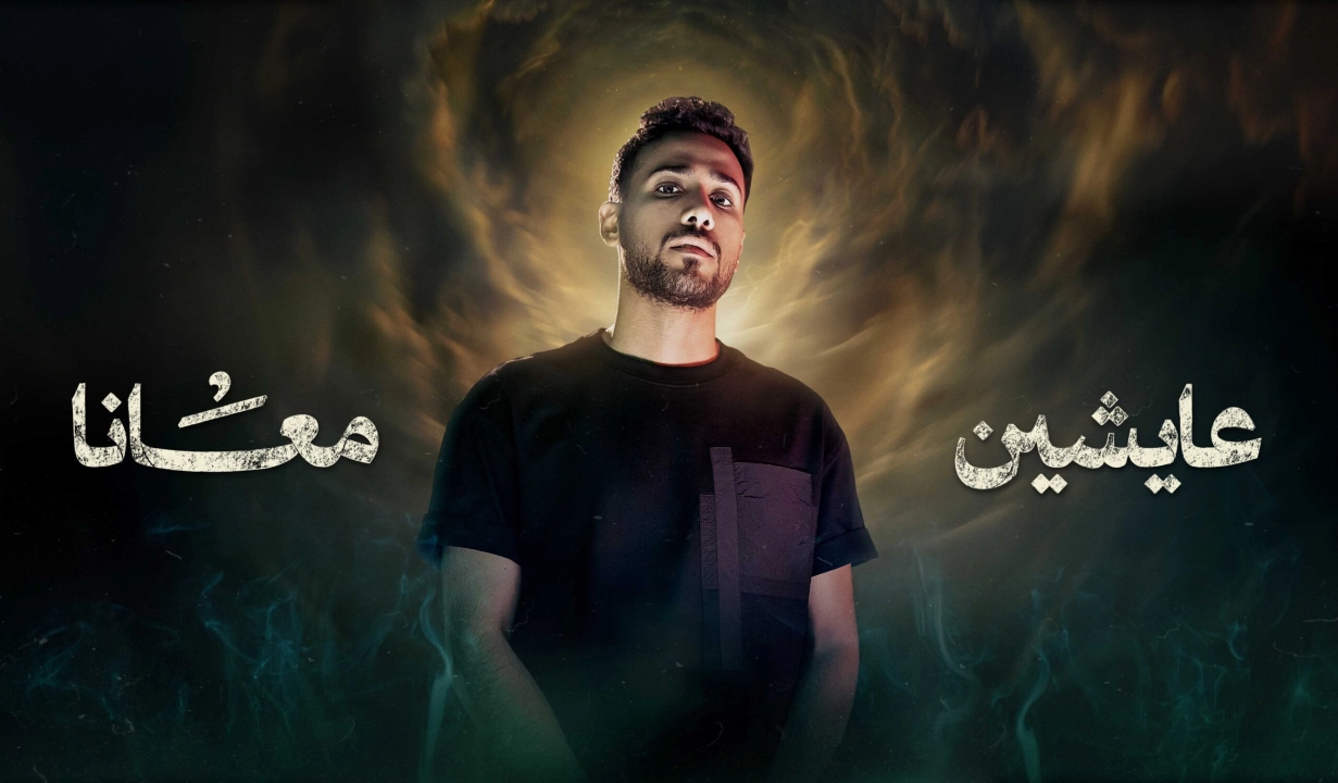 مسلسل عايشين معانا 2025 HD