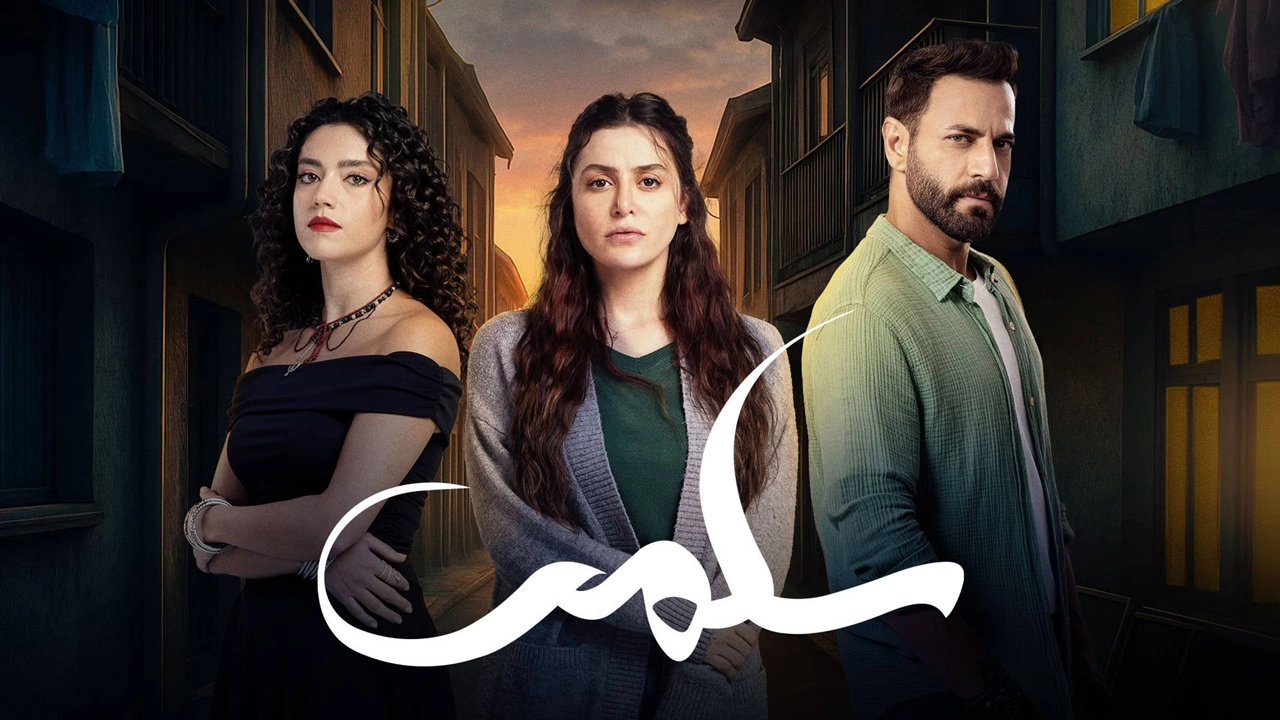 مسلسل سلمى 2025 HD