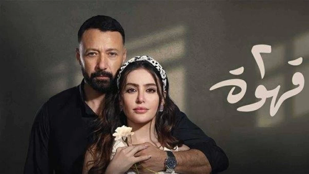 مسلسل 2 قهوة حلقة 3 HD