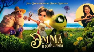 فيلم Little Emma 2024 مترجم HD