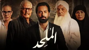 فيلم الملحد 2025 HD