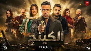 مسلسل الكينج حلقة 29 HD