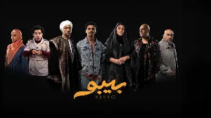 مسلسل بيبو حلقة 6 HD