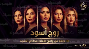 مسلسل روج أسود حلقة 19 HD
