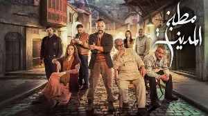 مسلسل مطبخ المدينة حلقة 24 HD