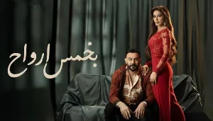 مسلسل بخمس أرواح حلقة 29 HD