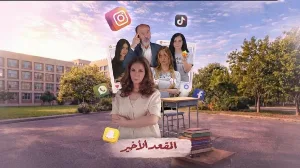 مسلسل المقعد الأخير حلقة 15 HD