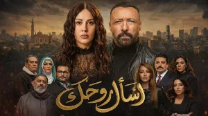 مسلسل اسأل روحك حلقة 30 HD