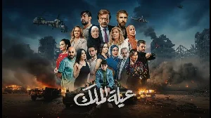 مسلسل عيلة الملك حلقة 25 HD