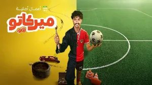 مسلسل ميركاتو حلقة 1 HD
