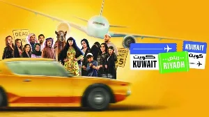 مسلسل كويت رياض كويت حلقة 7 HD