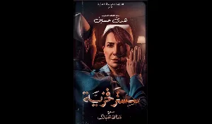 مسلسل سستر فخرية حلقة 9 HD