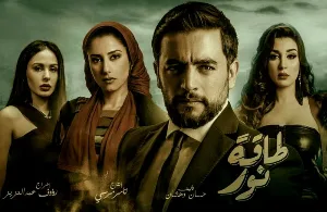 مسلسل طاقة نور حلقة 1 HD