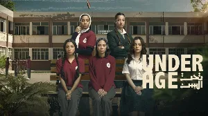 مسلسل تحت السن 2026 HD
