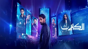 مسلسل الكلان حلقة 2 HD